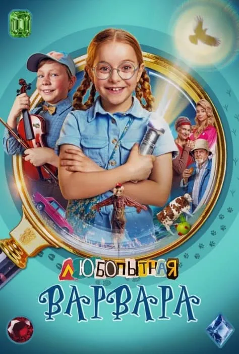 Фильмы и сериалы Про детей смотреть онлайн в HD качестве на Лордфильм