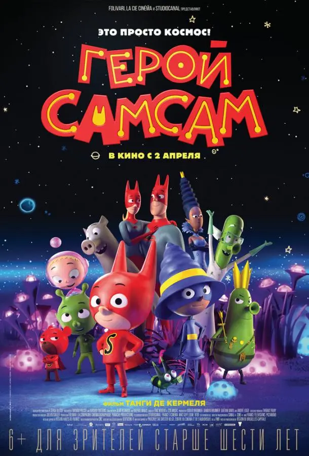 Герой СамСам 2019 смотреть онлайн в хорошем HD качестве