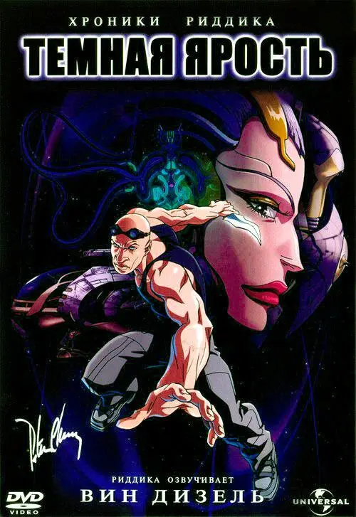 Хроники Риддика: Темная ярость 2004 смотреть онлайн в хорошем HD качестве