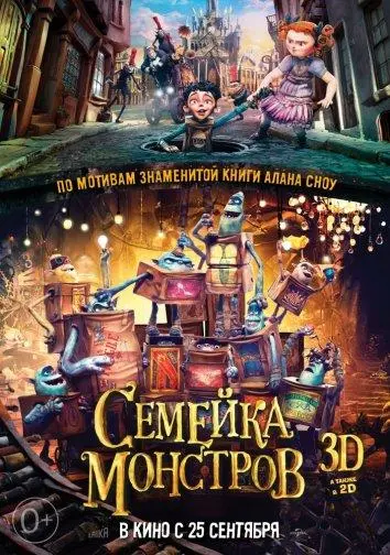 Семейка монстров 2014 смотреть онлайн в хорошем HD качестве