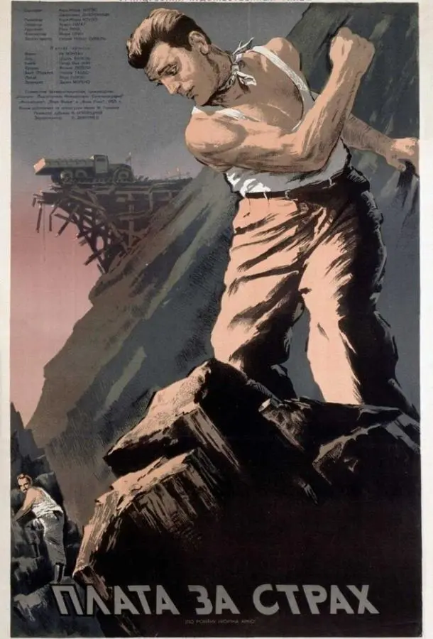 Плата за страх 1952 смотреть фильм онлайн бесплатно