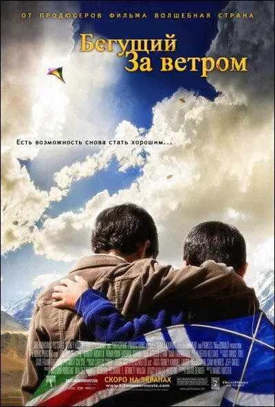 Бегущий за ветром 2007 смотреть онлайн в хорошем HD качестве