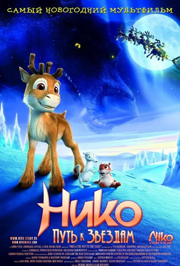 Нико: Путь к звездам 2008 смотреть онлайн в хорошем HD качестве
