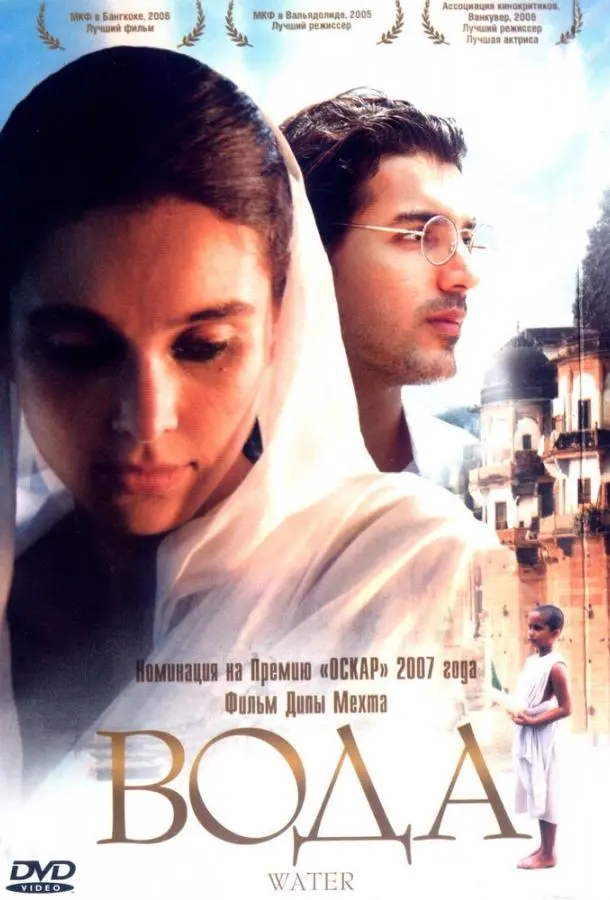Вода 2005 смотреть фильм онлайн бесплатно