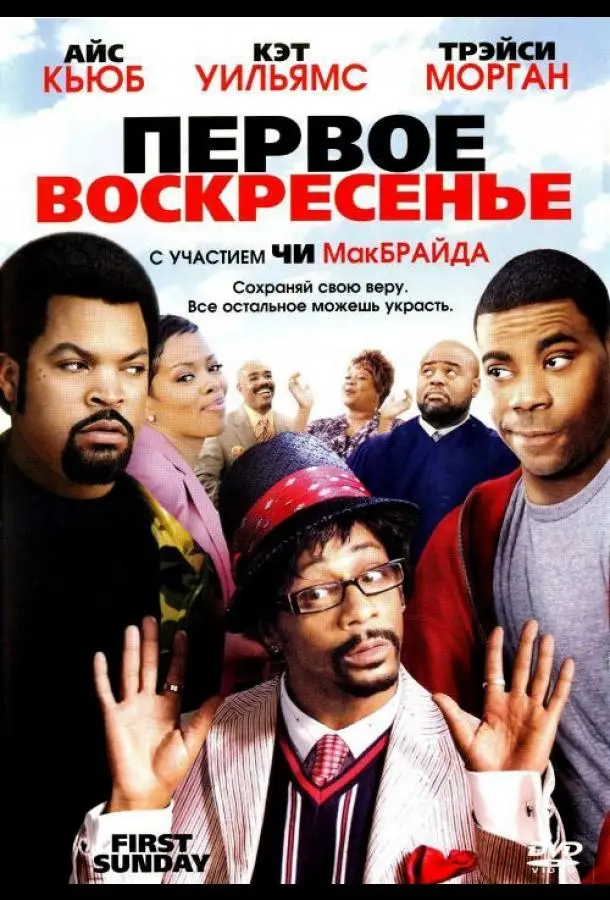Первое воскресенье 2008 смотреть онлайн в хорошем HD качестве