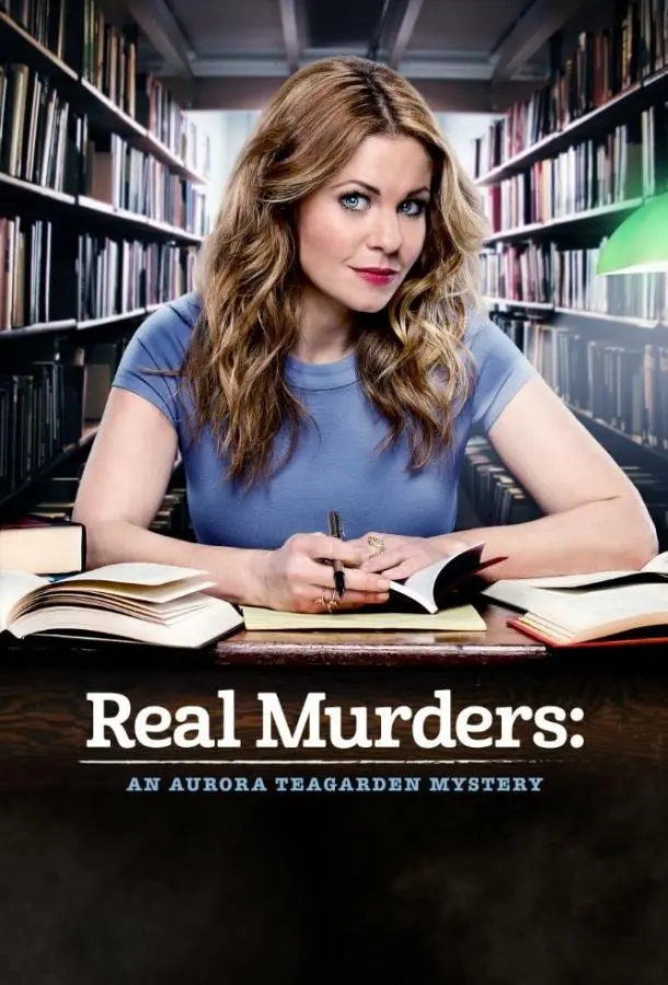 Реальные убийства: Тайна Авроры Тигарден  Real Murders: An Aurora Teagarden Mystery 2015 смотреть фильм онлайн бесплатно