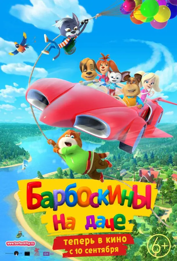 Барбоскины на даче 2020 смотреть онлайн в хорошем HD качестве