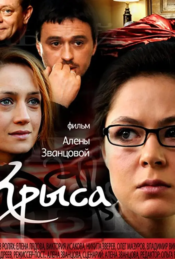 Крыса 1 сезон, 1-4 серии смотреть сериал онлайн