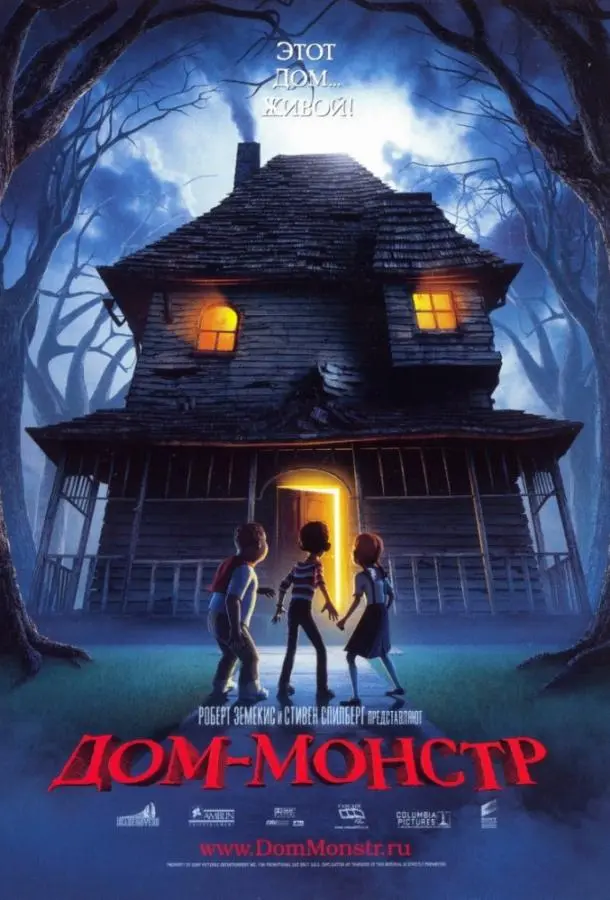 Дом монстр 2006 смотреть онлайн в хорошем HD качестве