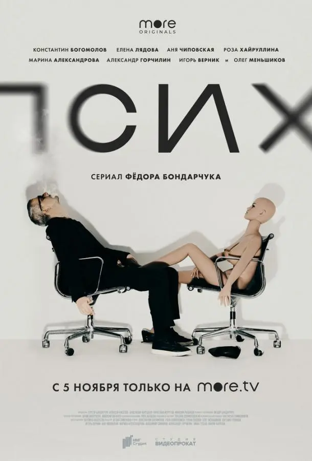 Псих 1 сезон, 1-8 серии смотреть сериал онлайн