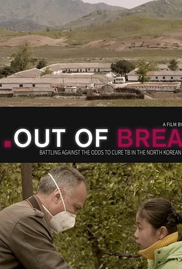 Out of Breath 2018 смотреть онлайн в хорошем HD качестве