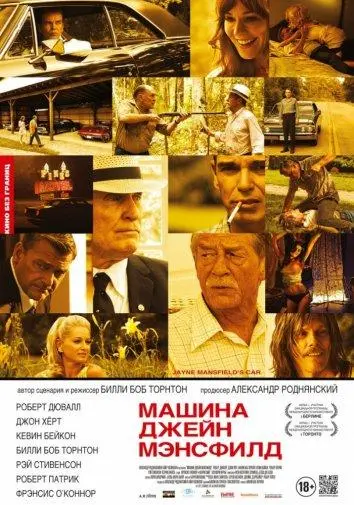 Машина Джейн Мэнсфилд 2012 смотреть фильм онлайн бесплатно