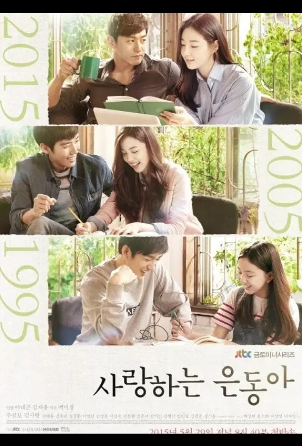 Моя любовь Ын-дон 1 сезон, 1-16 серии смотреть сериал онлайн