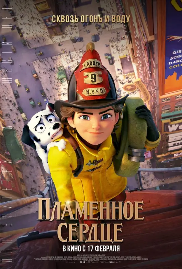 Пламенное сердце 2022 смотреть онлайн в хорошем HD качестве
