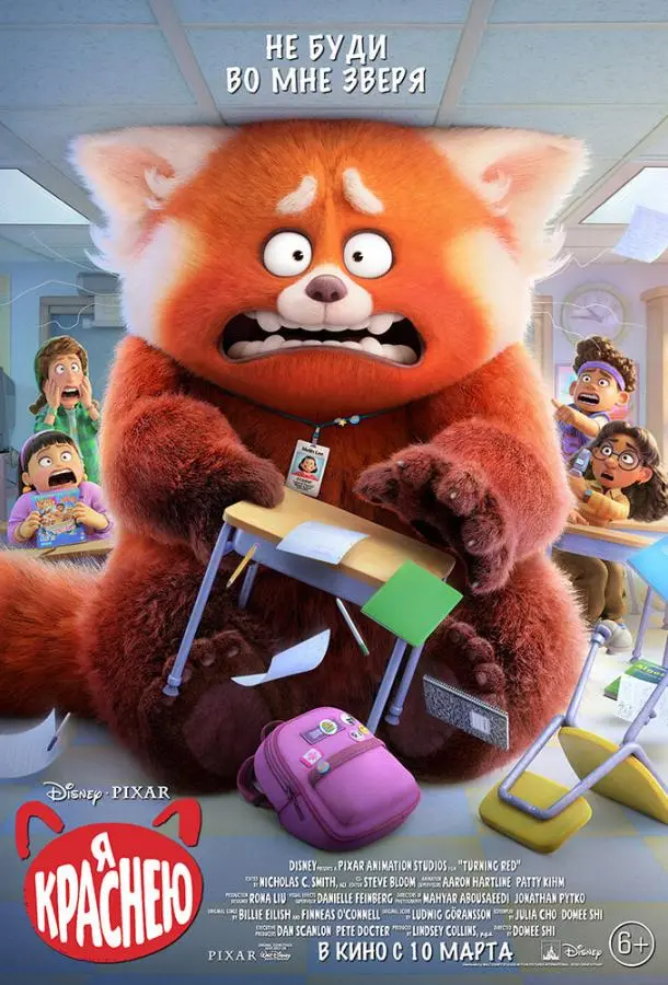 Я краснею 2022 смотреть онлайн в хорошем HD качестве