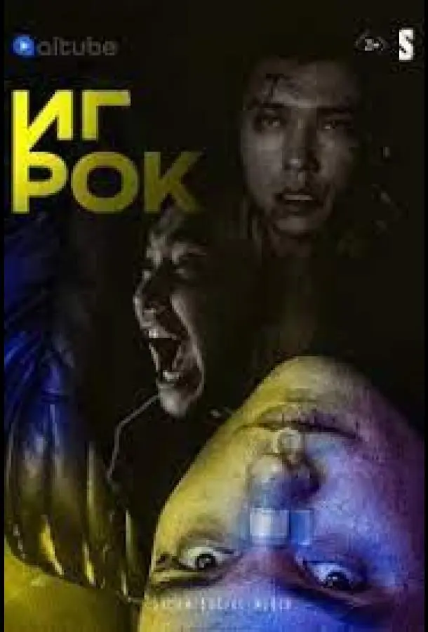 Игрок 2022 смотреть онлайн в хорошем HD качестве