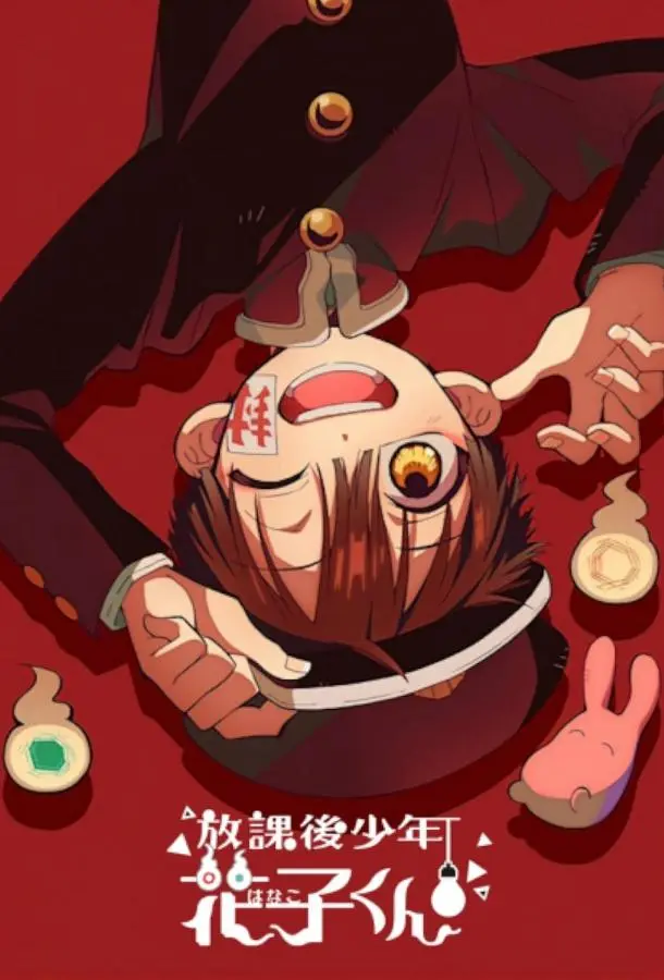 Ханако, призрак с внеклассными историями 1-2 сезон, 1-4 серии смотреть аниме-сериал онлайн