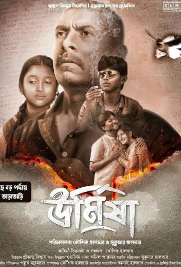 Урмиша 2024 смотреть онлайн в хорошем HD качестве