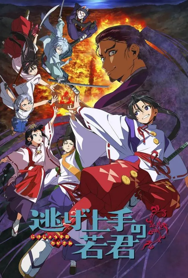 Юный лорд мастер побега 1 сезон, 1-12 серии смотреть аниме-сериал онлайн