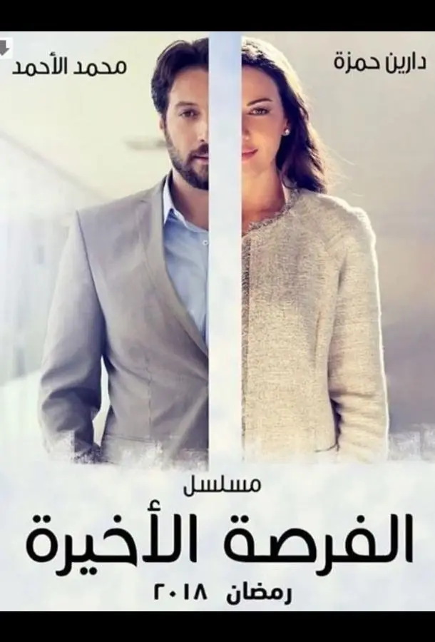 Последний шанс 1 сезон, 1-54 серии смотреть сериал онлайн