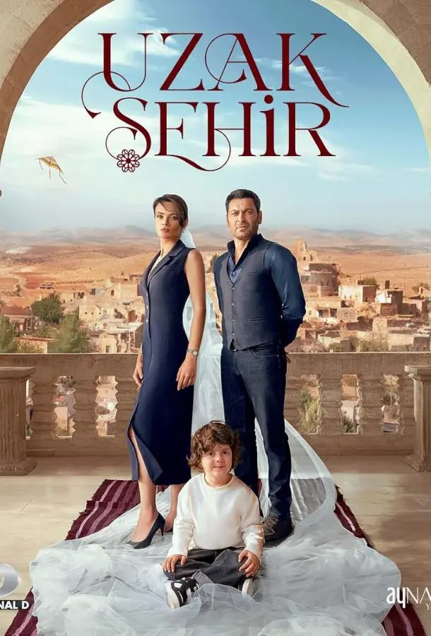 Далекий город 2024 смотреть онлайн в хорошем HD качестве