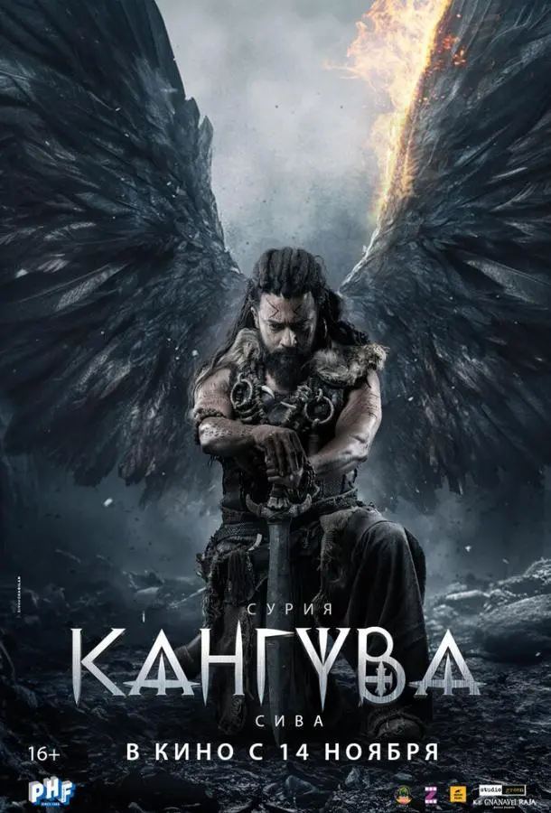 Кангува 2024 смотреть онлайн в хорошем HD качестве