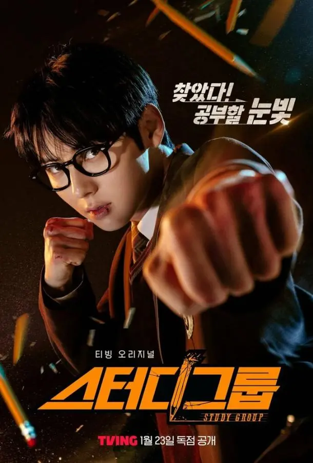 Учебная группа 1 сезон, 1-10 серии смотреть сериал онлайн