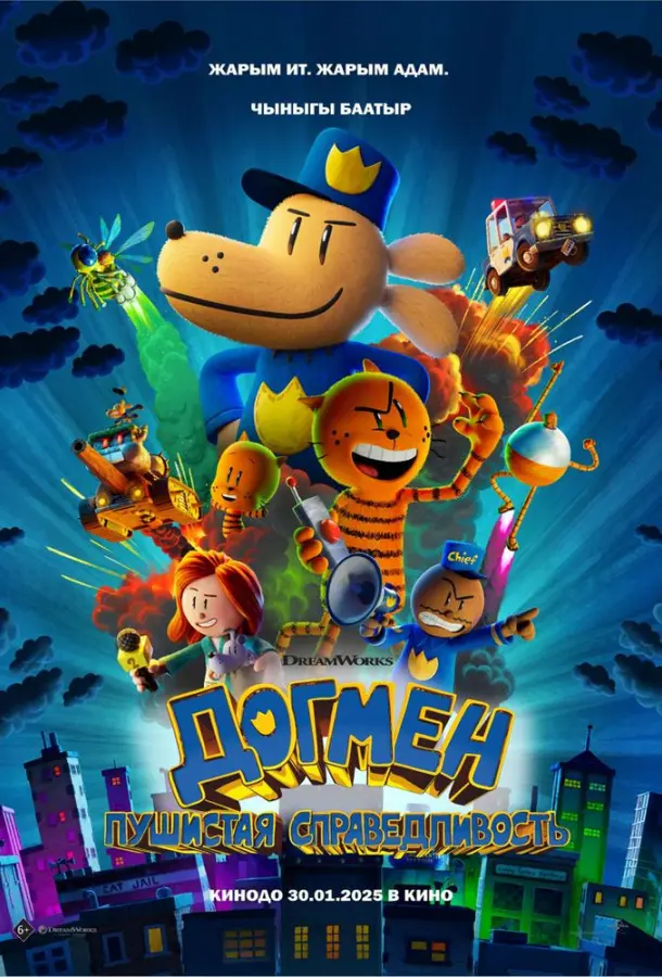 Догмен: Пушистая справедливость 2025 смотреть онлайн в хорошем HD качестве