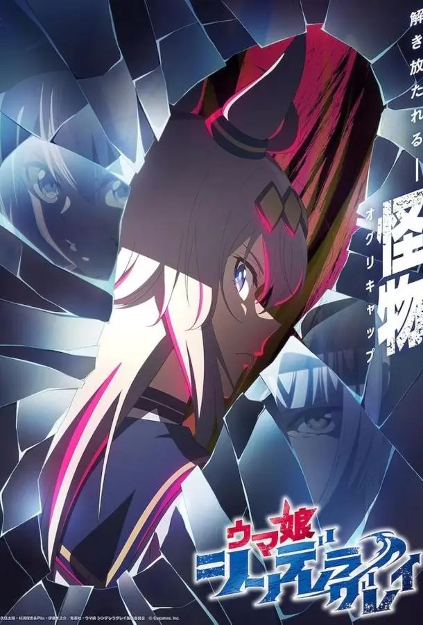 Девушки-пони: Серая Золушка 1-2 сезон, 1-10 серии смотреть аниме-сериал онлайн