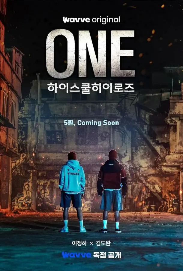 Герои старшей школы 2025 смотреть онлайн в хорошем HD качестве