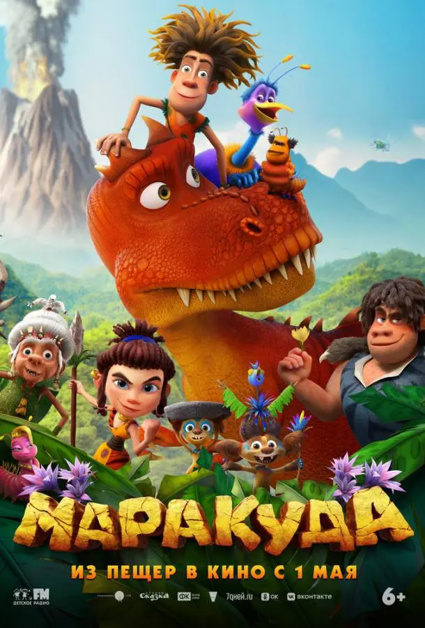 Маракуда 2025 смотреть онлайн в хорошем HD качестве