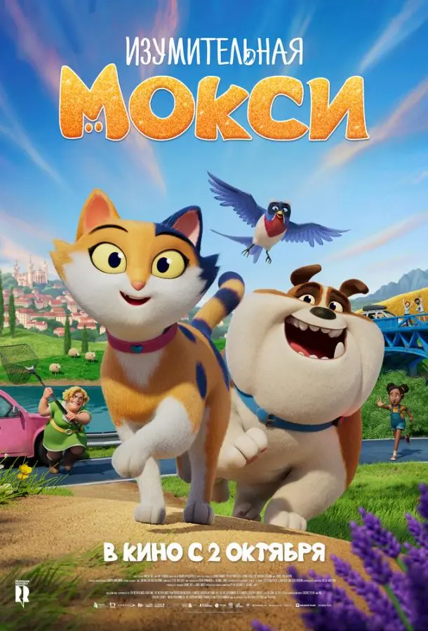 Изумительная Мокси 2025 смотреть онлайн в хорошем HD качестве