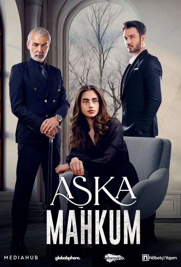 Узник любви / Заключенный любви 2025 смотреть онлайн в хорошем HD качестве