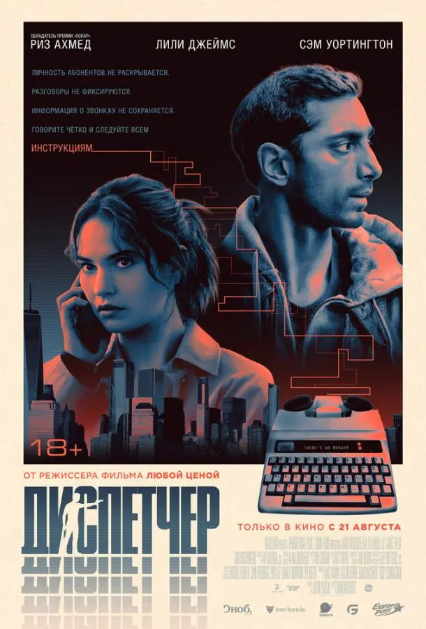 Диспетчер 2024 смотреть онлайн в хорошем HD качестве