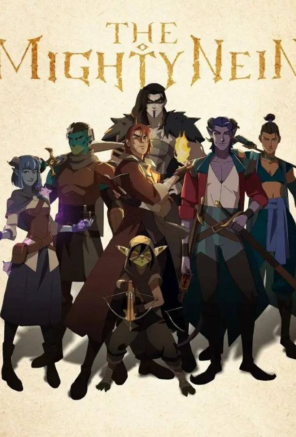 Могучий Найн / Могучая девятка 1 сезон, 1-8 серии смотреть мультсериал онлайн