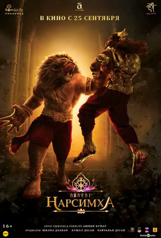 Нарсимха 2024 смотреть онлайн в хорошем HD качестве