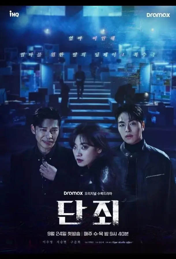 Никакой пощады / Наказание / Осуждение 2025 смотреть онлайн в хорошем HD качестве