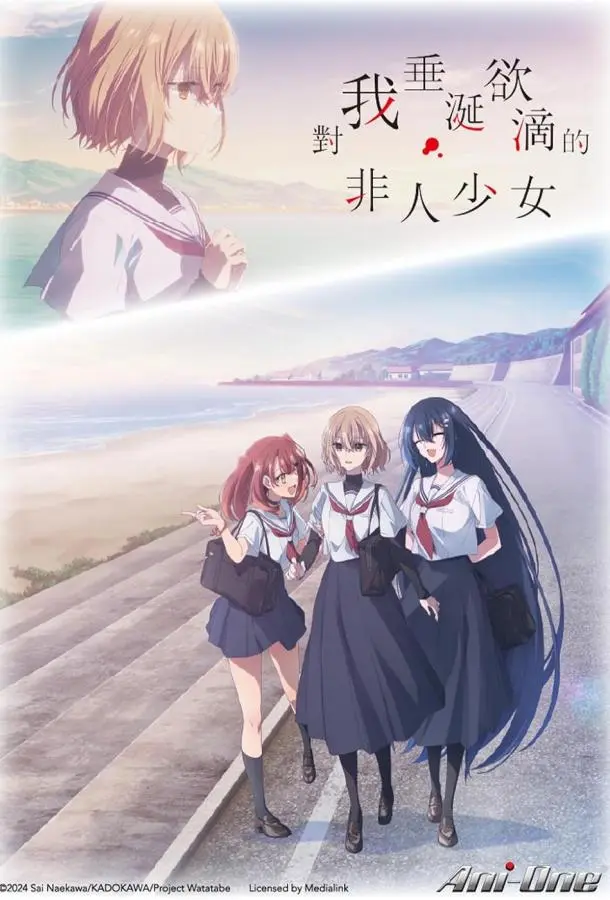 Этот монстр хочет меня съесть 2025 смотреть онлайн в хорошем HD качестве