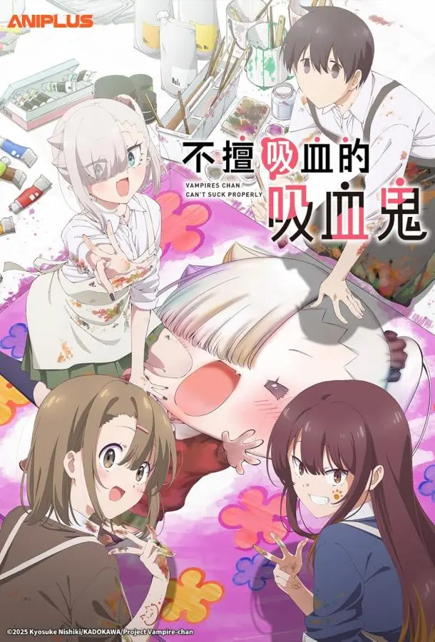 Вампир не умеет правильно сосать 1 сезон, 1-12 серии смотреть аниме-сериал онлайн