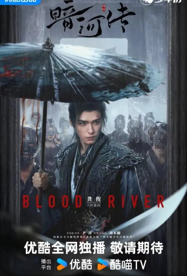 Легенда о Темной реке 2025 смотреть онлайн в хорошем HD качестве