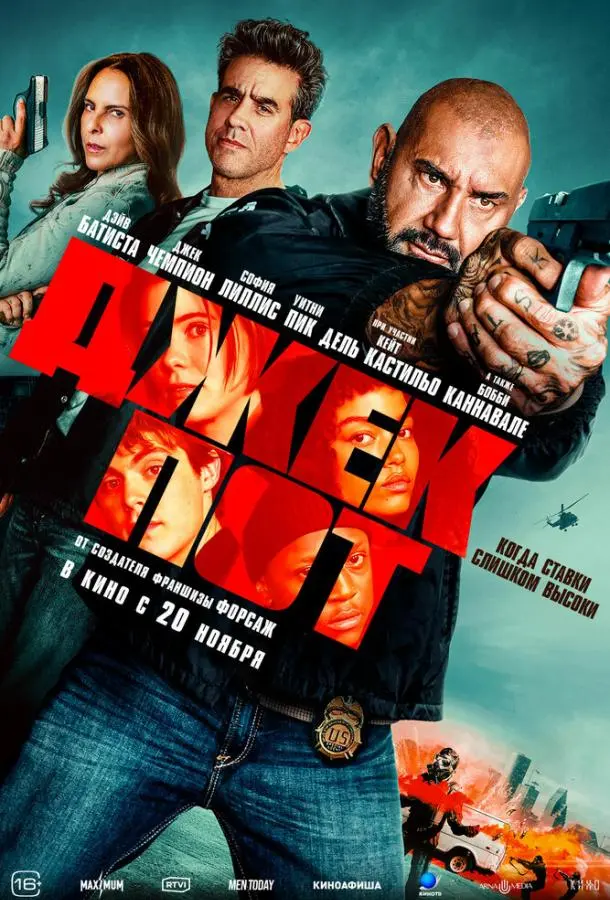 Джекпот 2025 смотреть онлайн в хорошем HD качестве