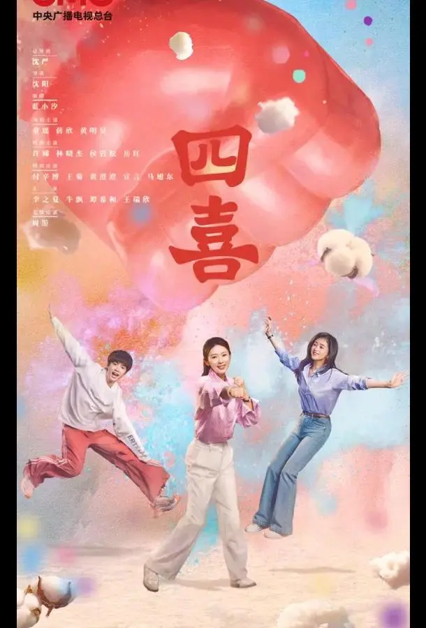 Четыре радости / Те дни 2025 смотреть онлайн в хорошем HD качестве