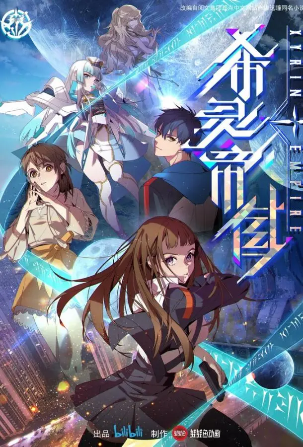 Империя Силин 1 сезон, 1-16 серии смотреть мультсериал онлайн