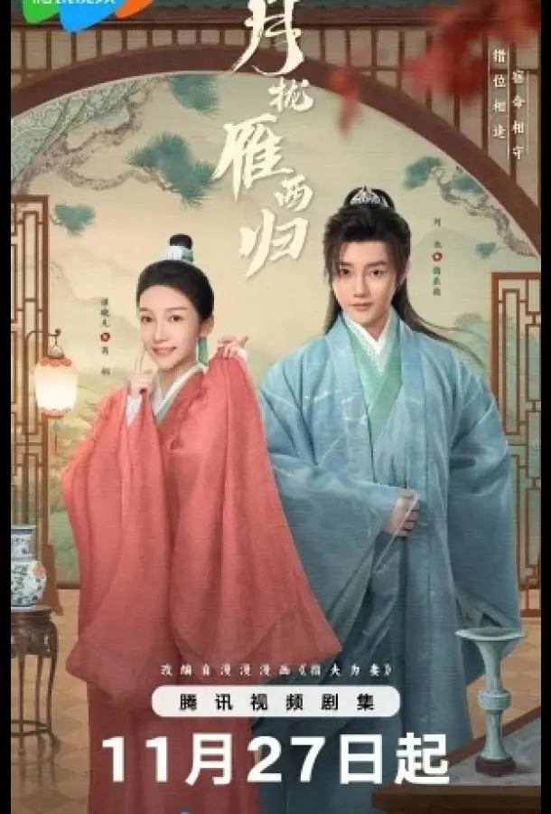 Запутанный брак 2024 смотреть онлайн в хорошем HD качестве