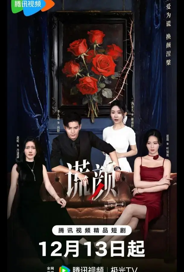 Лицо лжи 2025 смотреть онлайн в хорошем HD качестве