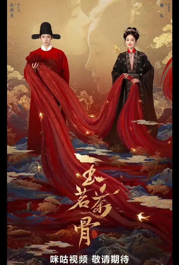 Юймин с чайными стеблями / Чайные стебли Юймин / Нефритовая чайная кость / Великолепная, как юймин / Юймин с чайными косточками 1 сезон, 1-4 серии смотреть сериал онлайн