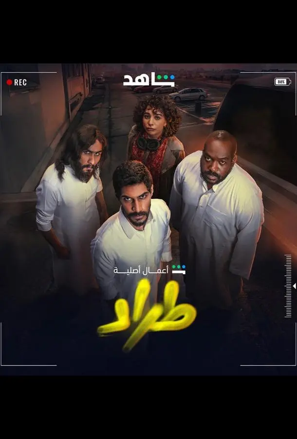 Трад / Торговля 1 сезон, 1-10 серии смотреть сериал онлайн