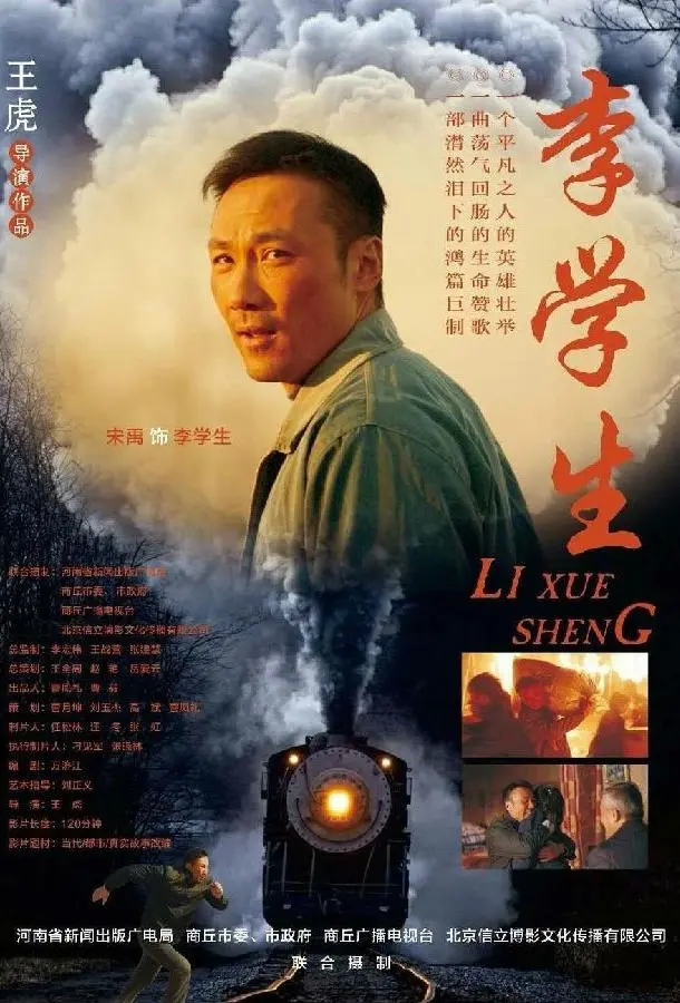 Ли Сюэ Шэн 2018 смотреть онлайн в хорошем HD качестве