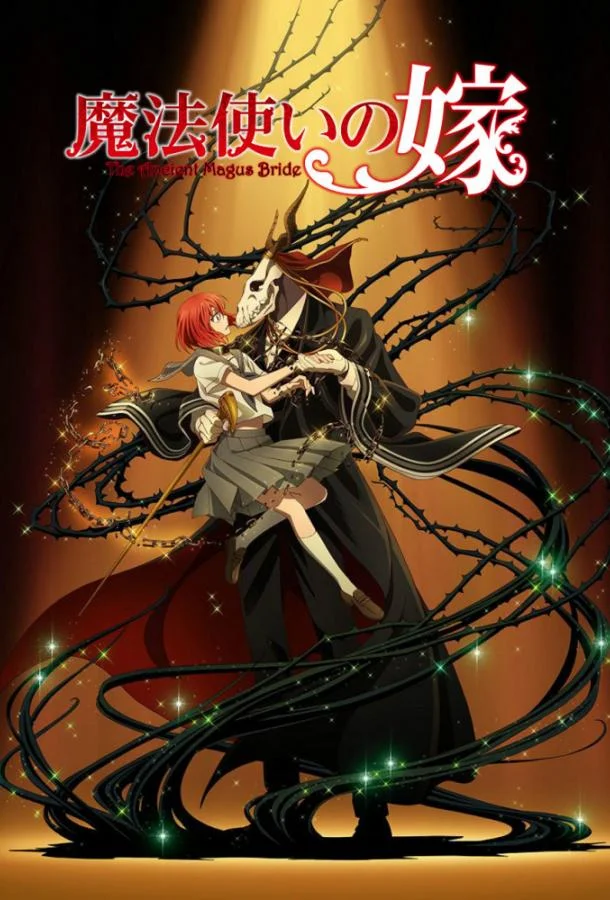 Невеста чародея 1-2 сезон, 1-17 серии смотреть аниме-сериал онлайн