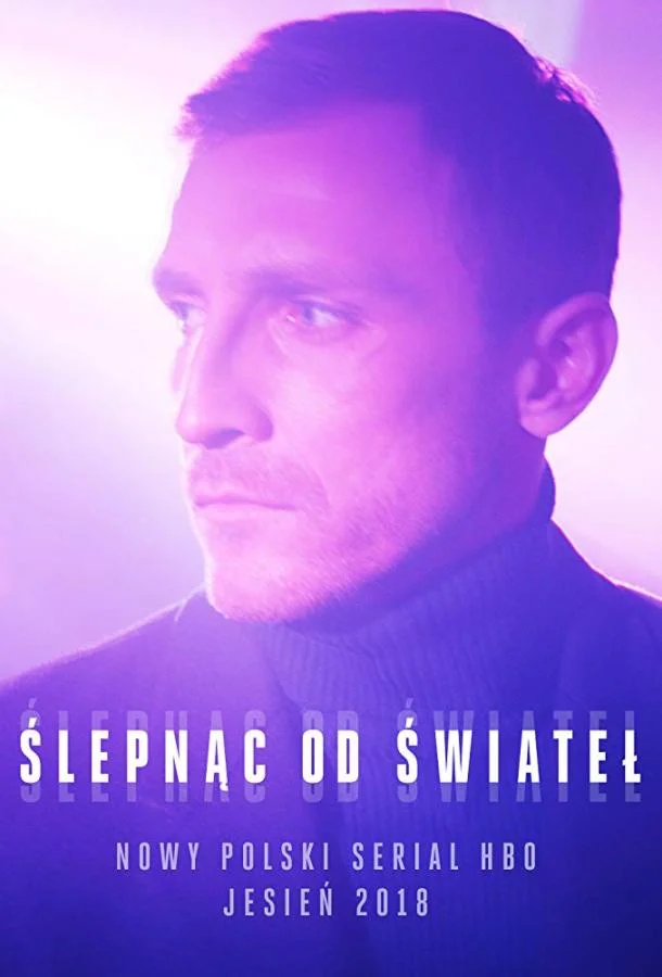 Ослепленные огнями 1 сезон, 1-8 серии смотреть сериал онлайн